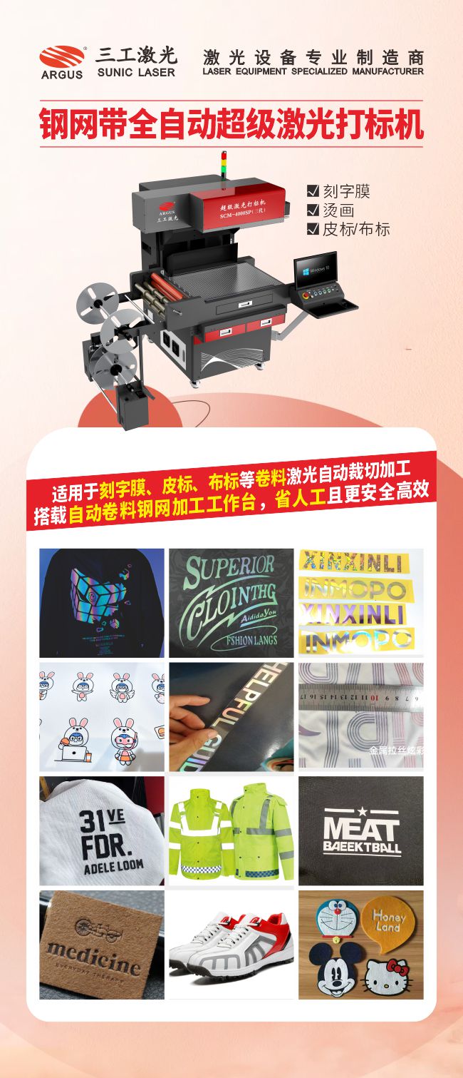 鋼網(wǎng)帶全自動(dòng)超級(jí)激光打標(biāo)機(jī).jpg